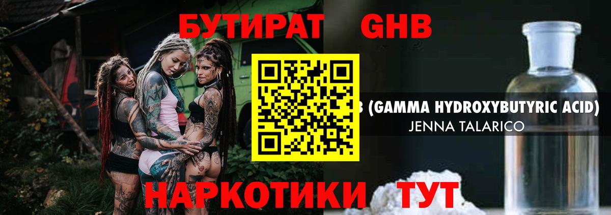 БУТИРАТ BDO  Вход с VPN  Соликамск 