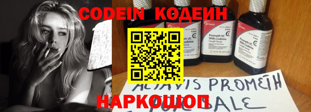 Кодеин Purple Drank Соликамск