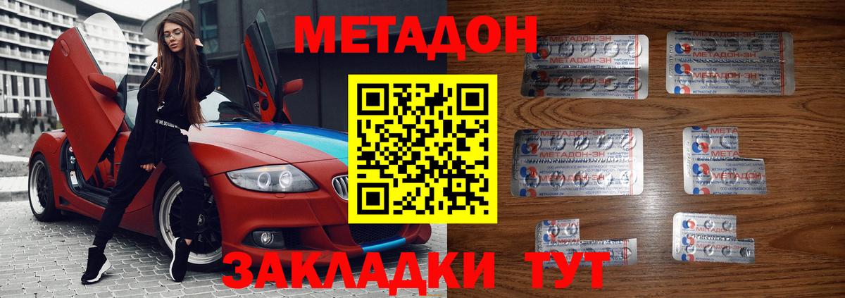 Метадон methadone Соликамск